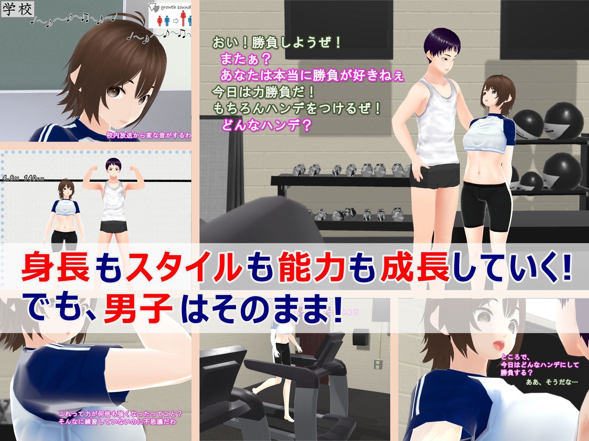 女子だけ成長 男子を追い抜く 成長音～ダンベル編～