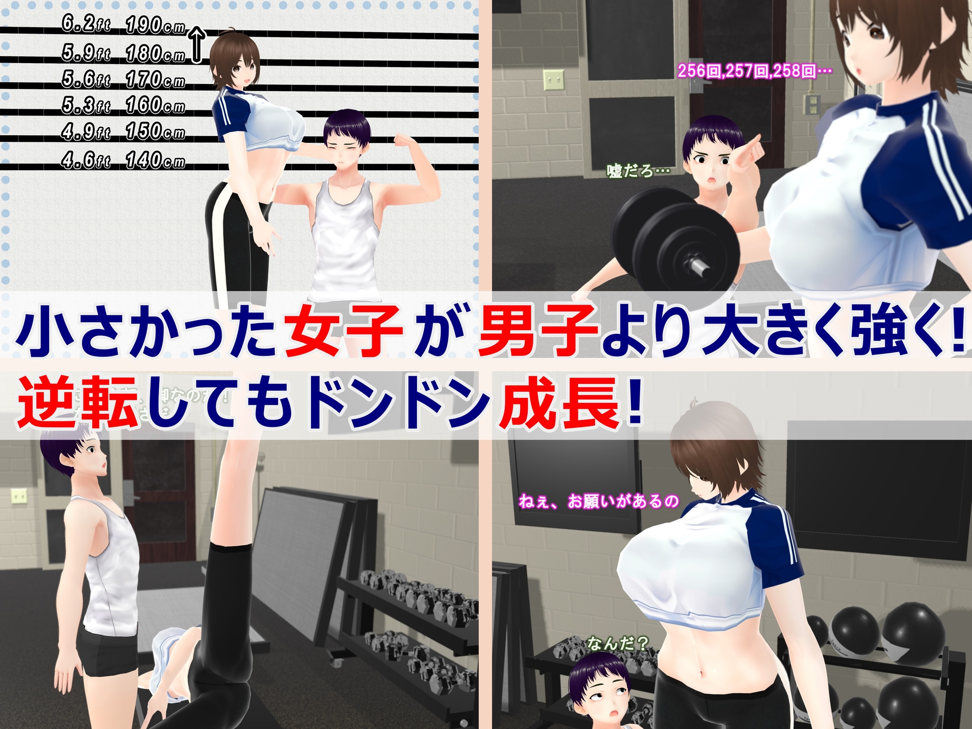 女子だけ成長 男子を追い抜く 成長音～ダンベル編～