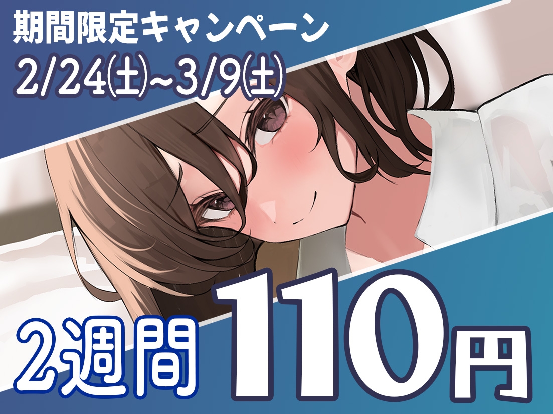 【期間限定価格110円】家出少女は運命の神様≪童貞お兄さん≫を見つけた【バイノーラル】