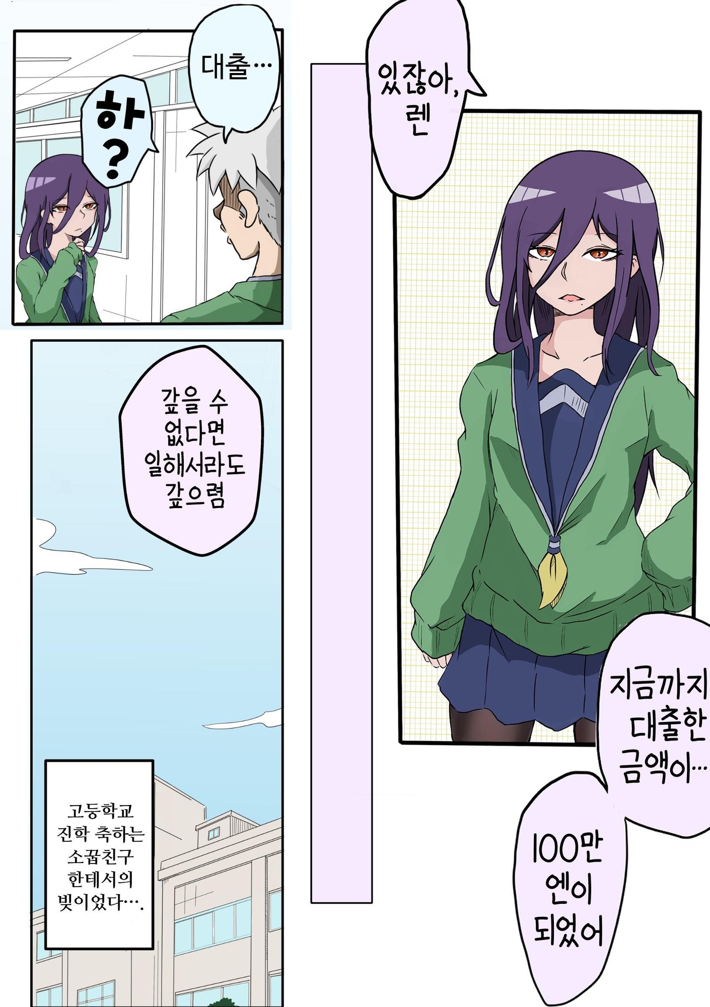 【韓国語版】幼馴染の借金奴隷 1巻