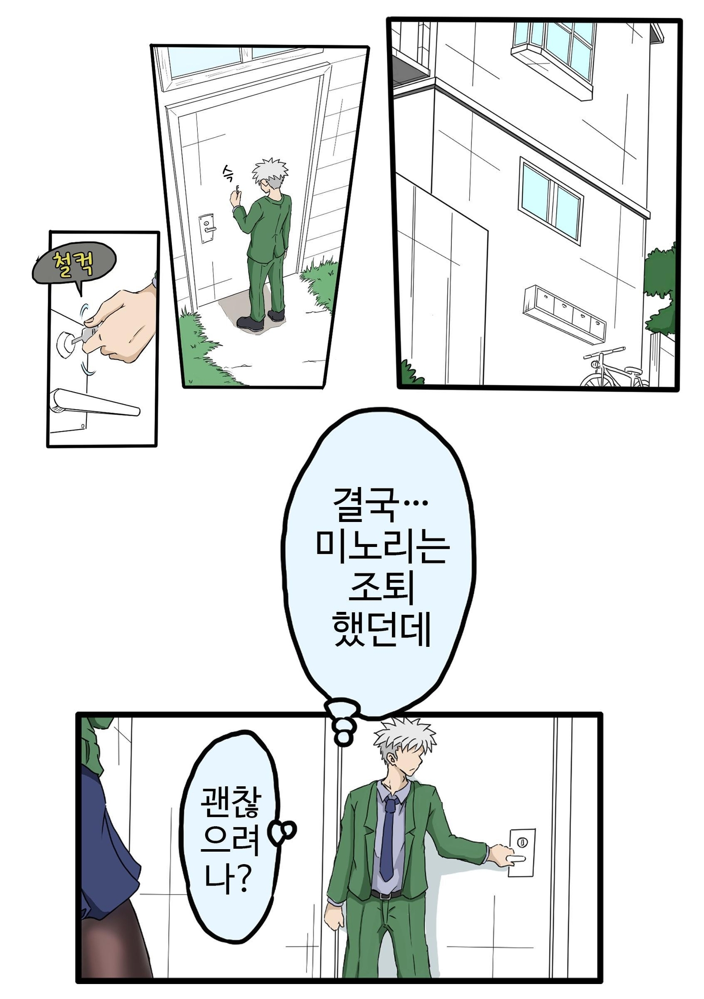 【韓国語版】幼馴染の借金奴隷 2巻