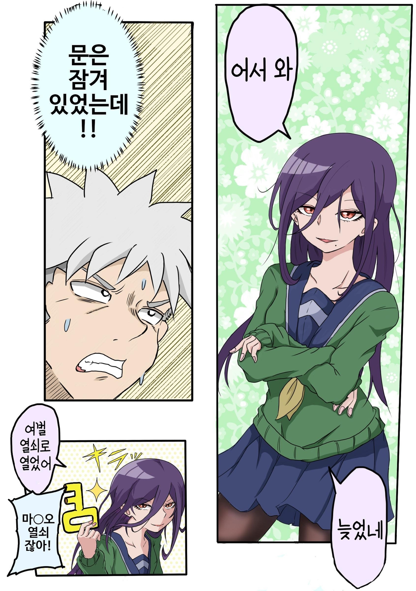 【韓国語版】幼馴染の借金奴隷 2巻