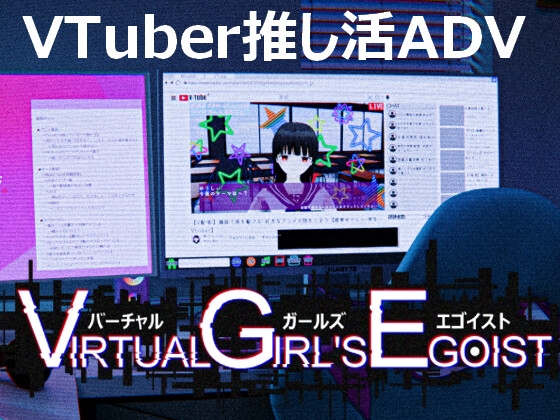 Virtual Girl's EGOIST