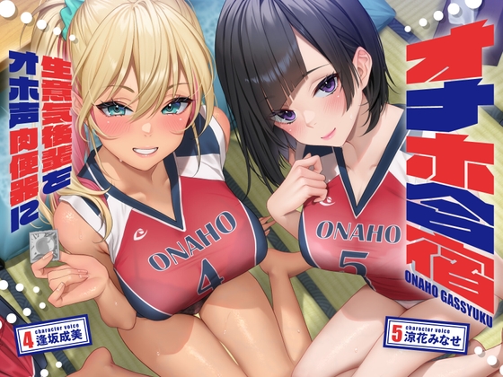 【韓国語版】【期間限定特典付き】オナホ合宿 生意気後輩をオホ声肉便器に【全編オホ声】