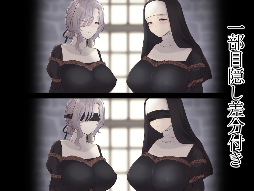 淫魔の棲む教会