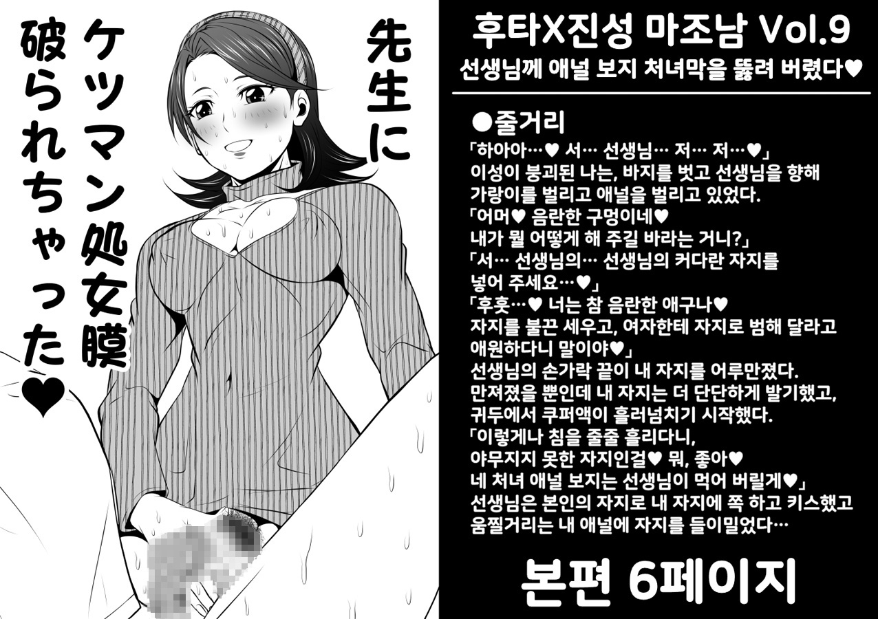 【韓国語版】ふた×ドM男Vol.9【先生にケツマン処女膜破られちゃった】