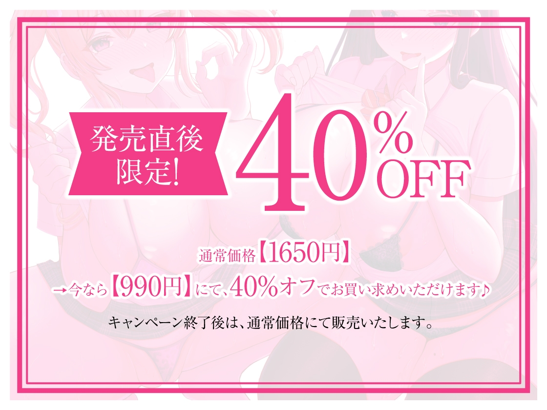 【Wちん媚び×Wちん奉仕】巨乳クール委員長とデカ尻清楚ギャルを極太チンコでわからせたら→マゾメス化しておちんぽ媚び媚びでちん奉仕してくれる話