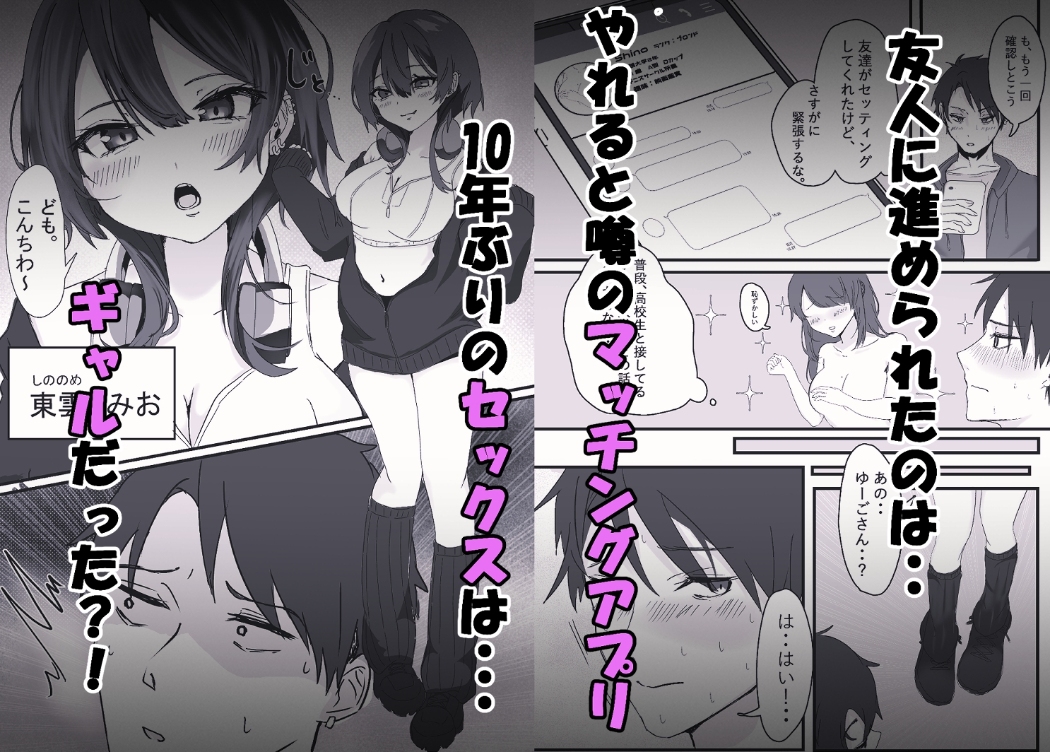 ギャルと出会って遊ばれた。