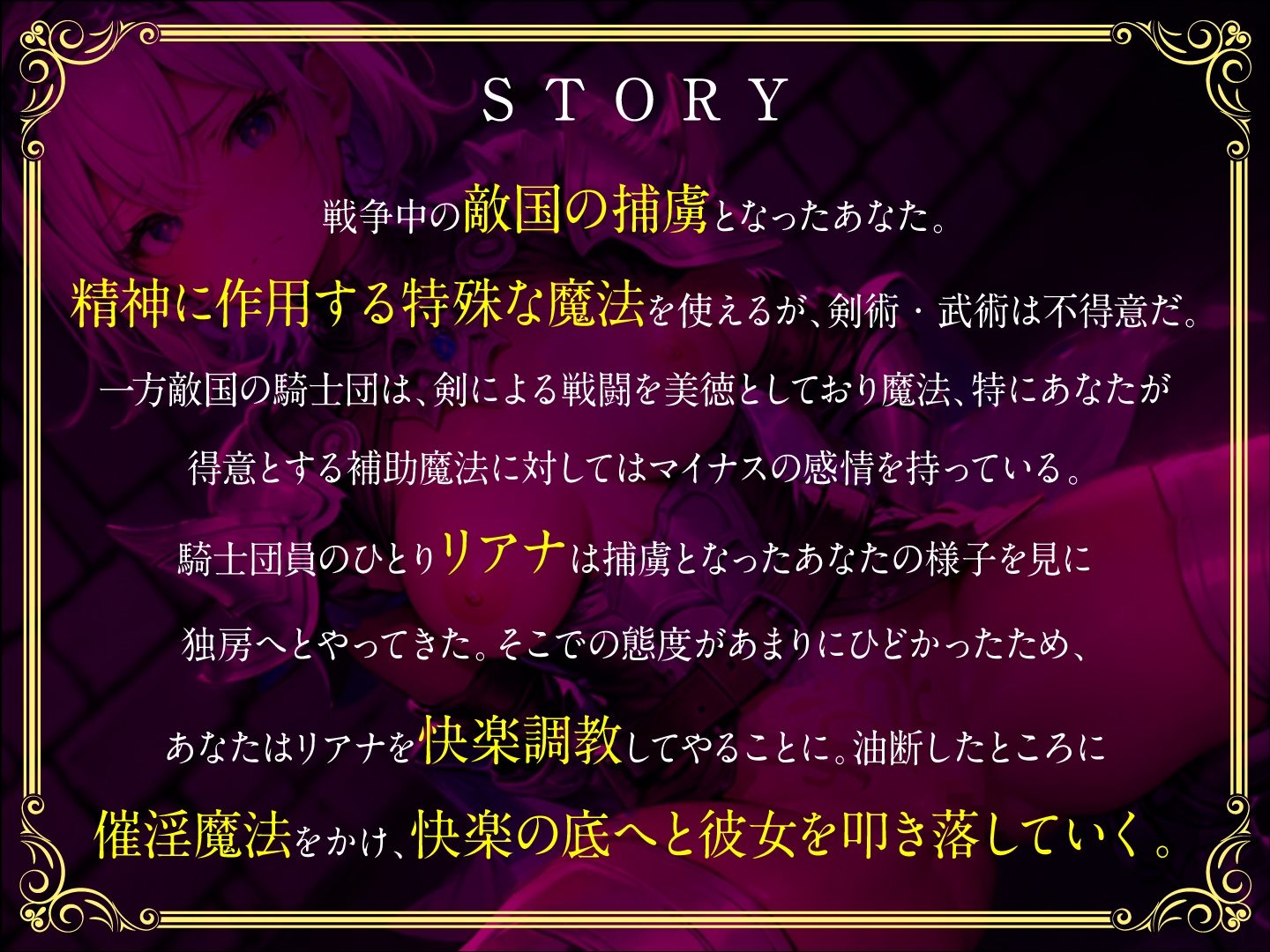 生意気な女騎士を特殊スキルでハメ堕とし〜淫紋刻む逆転性行〜