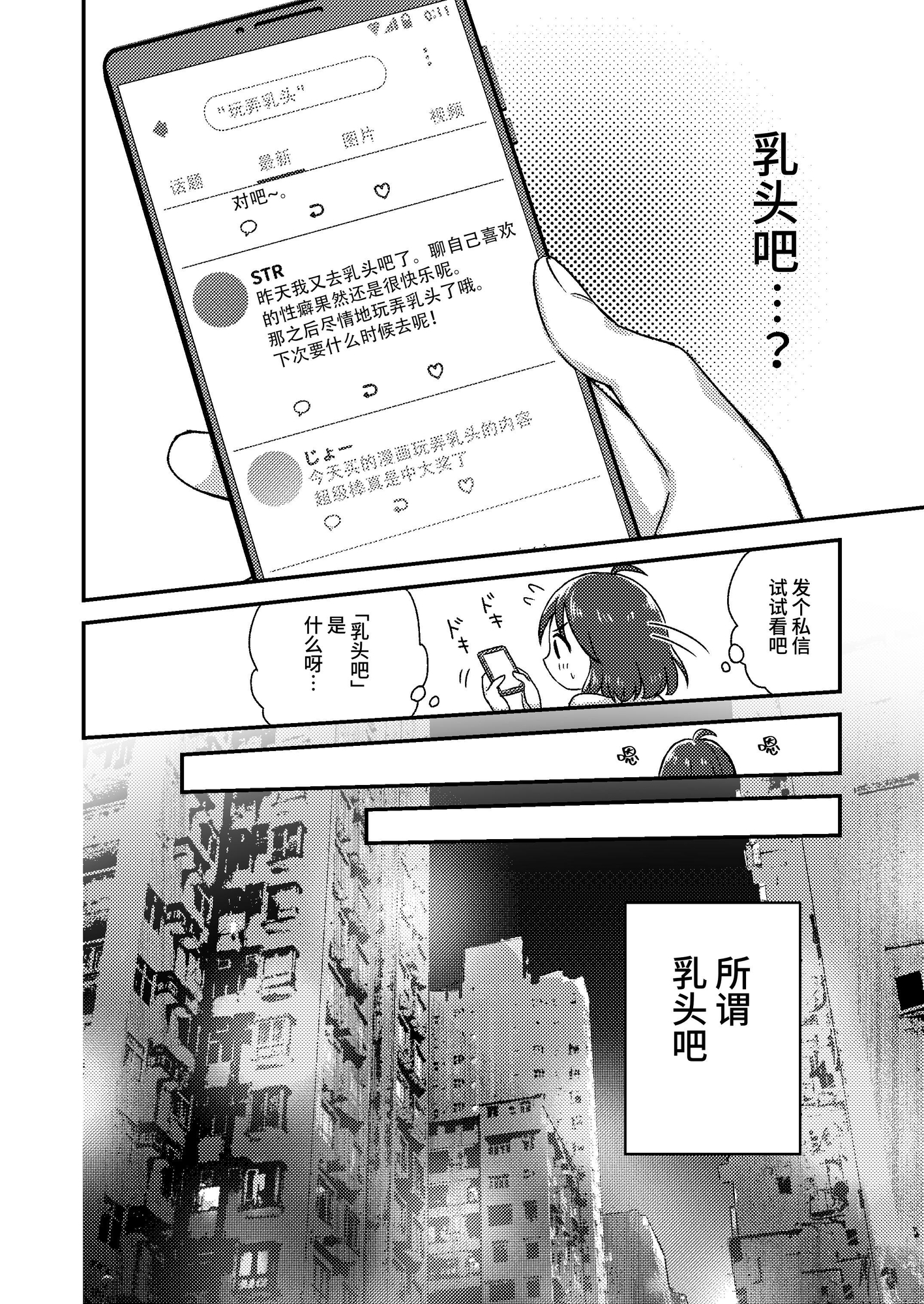 【簡体中文版】にぷばー #1 つきみちゃんの場合