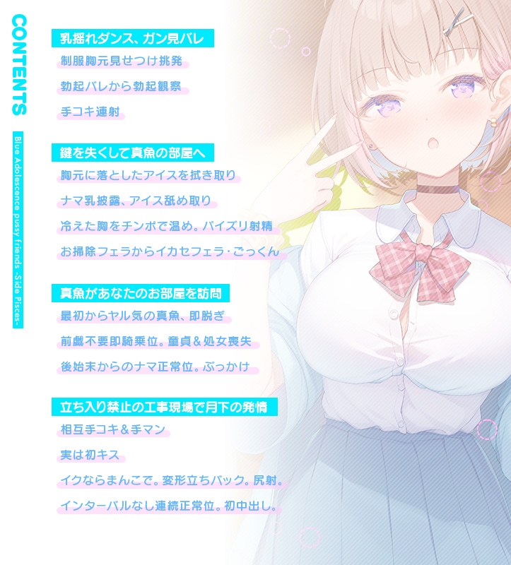 【✨15日間限定ボーナス特典つき✨】青夏おま○こフレンズ -Side Pisces-