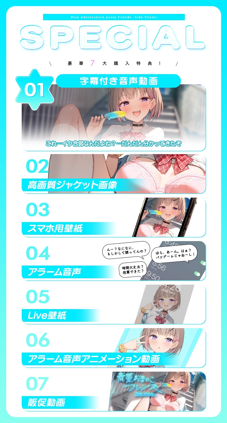 【✨15日間限定ボーナス特典つき✨】青夏おま○こフレンズ -Side Pisces-