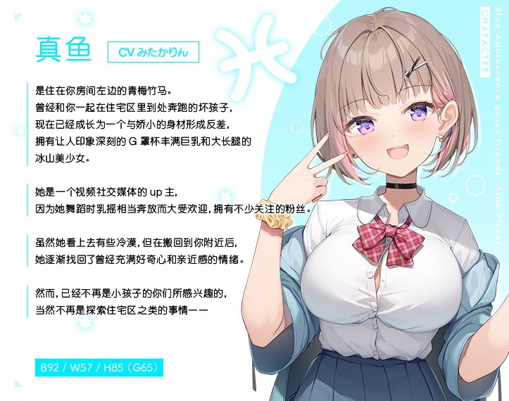 【简体中文版】青夏小○友 -Side Pisces-