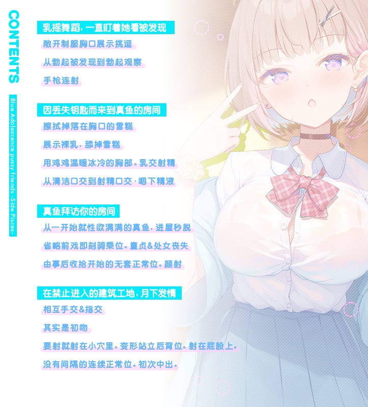 【简体中文版】青夏小○友 -Side Pisces-