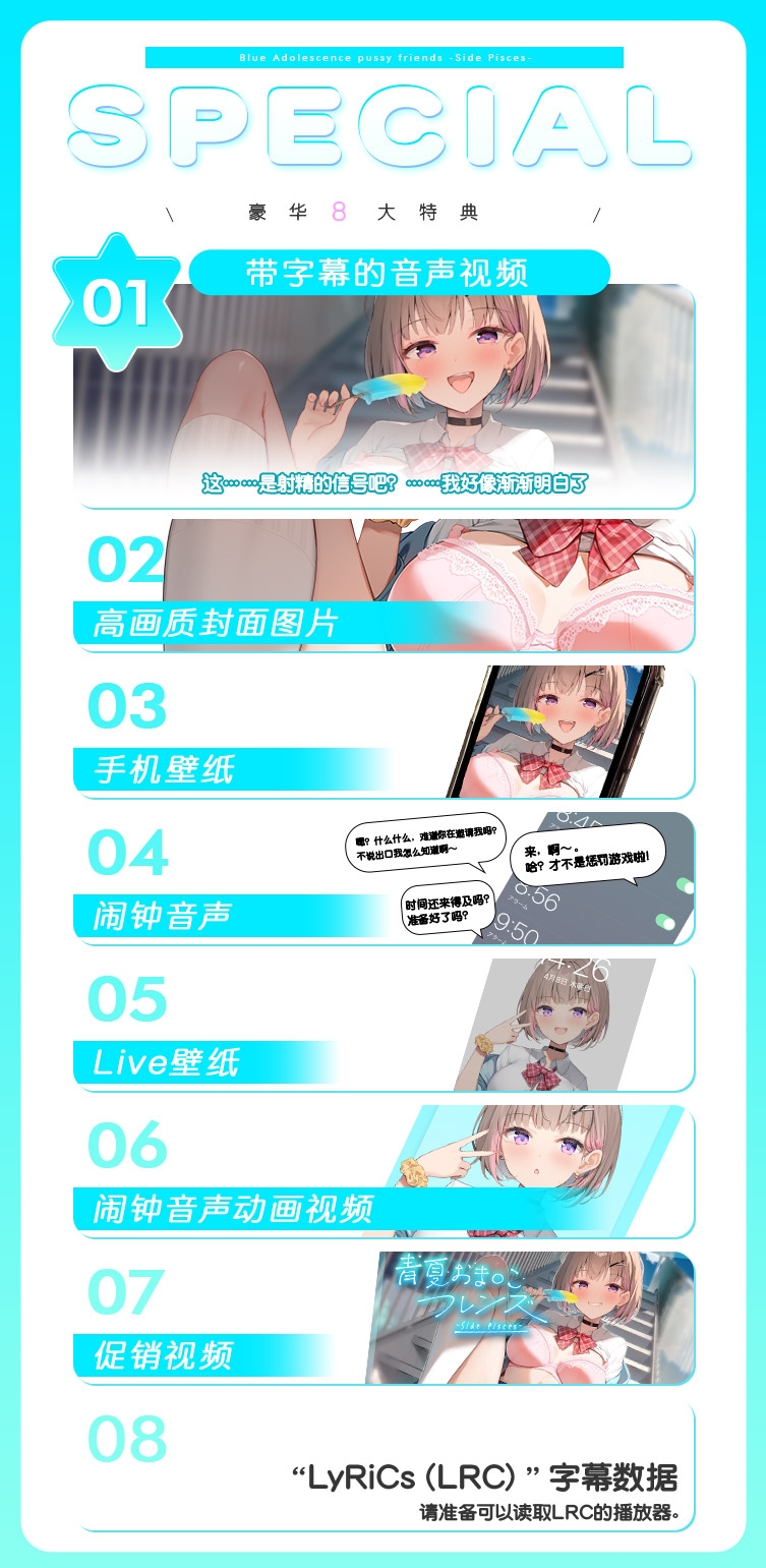 【简体中文版】青夏小○友 -Side Pisces-