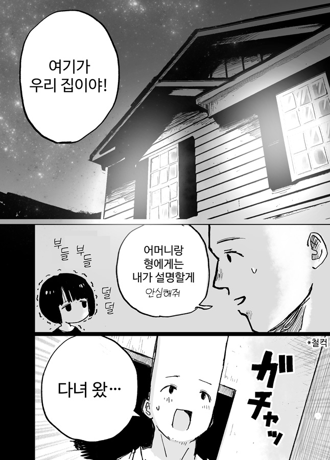 【韓国語版】【速報】俺氏、ダウナー系少女を拾う。2話