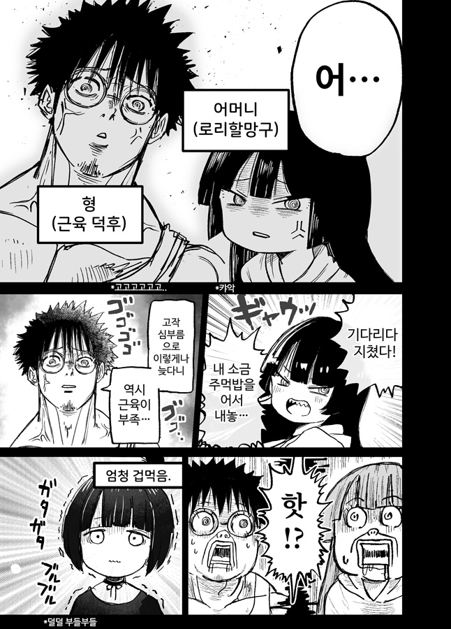 【韓国語版】【速報】俺氏、ダウナー系少女を拾う。2話