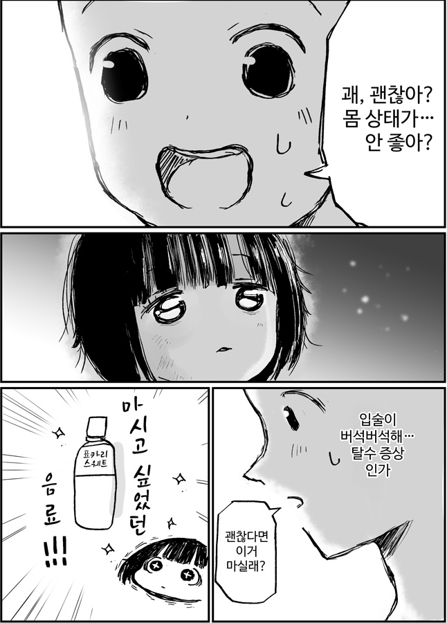 【韓国語版】【速報】俺氏、ダウナー系少女を拾う。