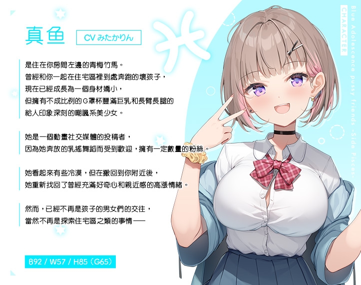 【繁體中文版】青夏小○友 -Side Pisces-