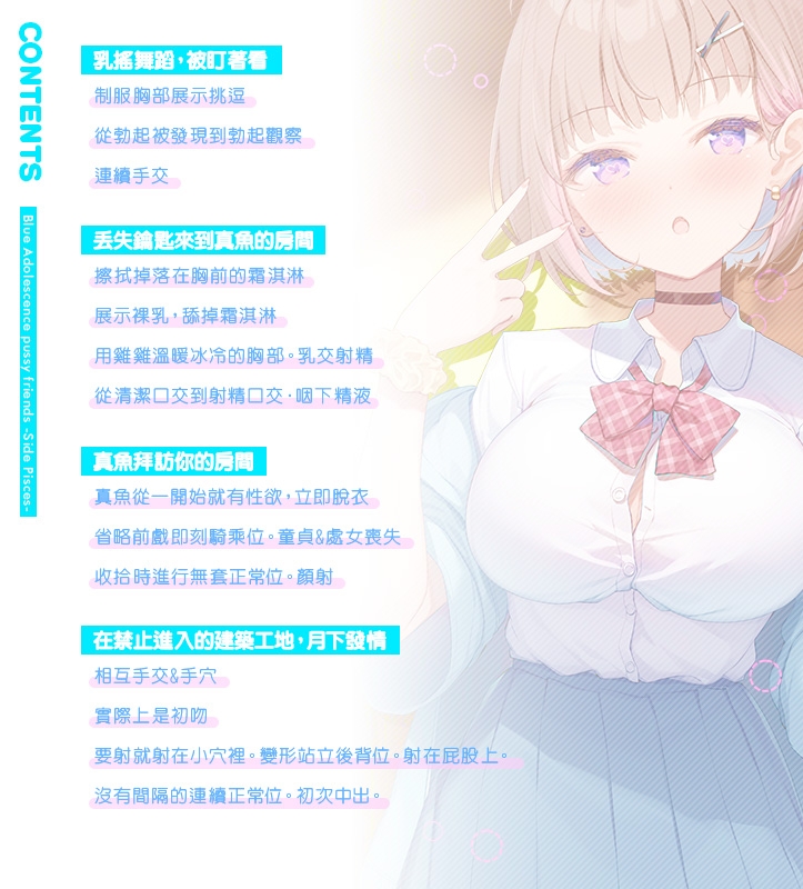 【繁體中文版】青夏小○友 -Side Pisces-