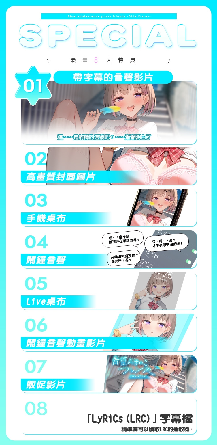 【繁體中文版】青夏小○友 -Side Pisces-