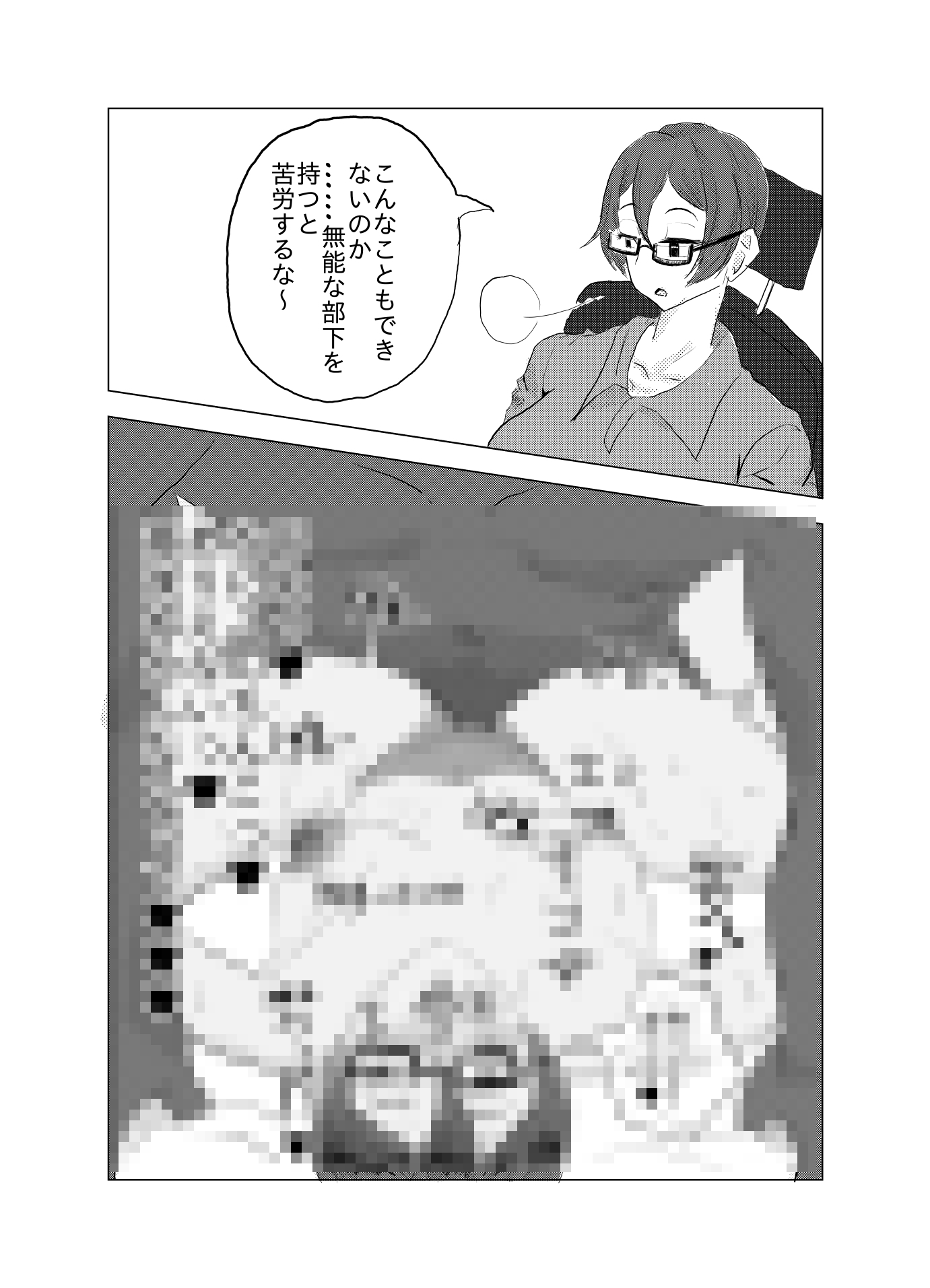 生意気女 即オチ2コマ集