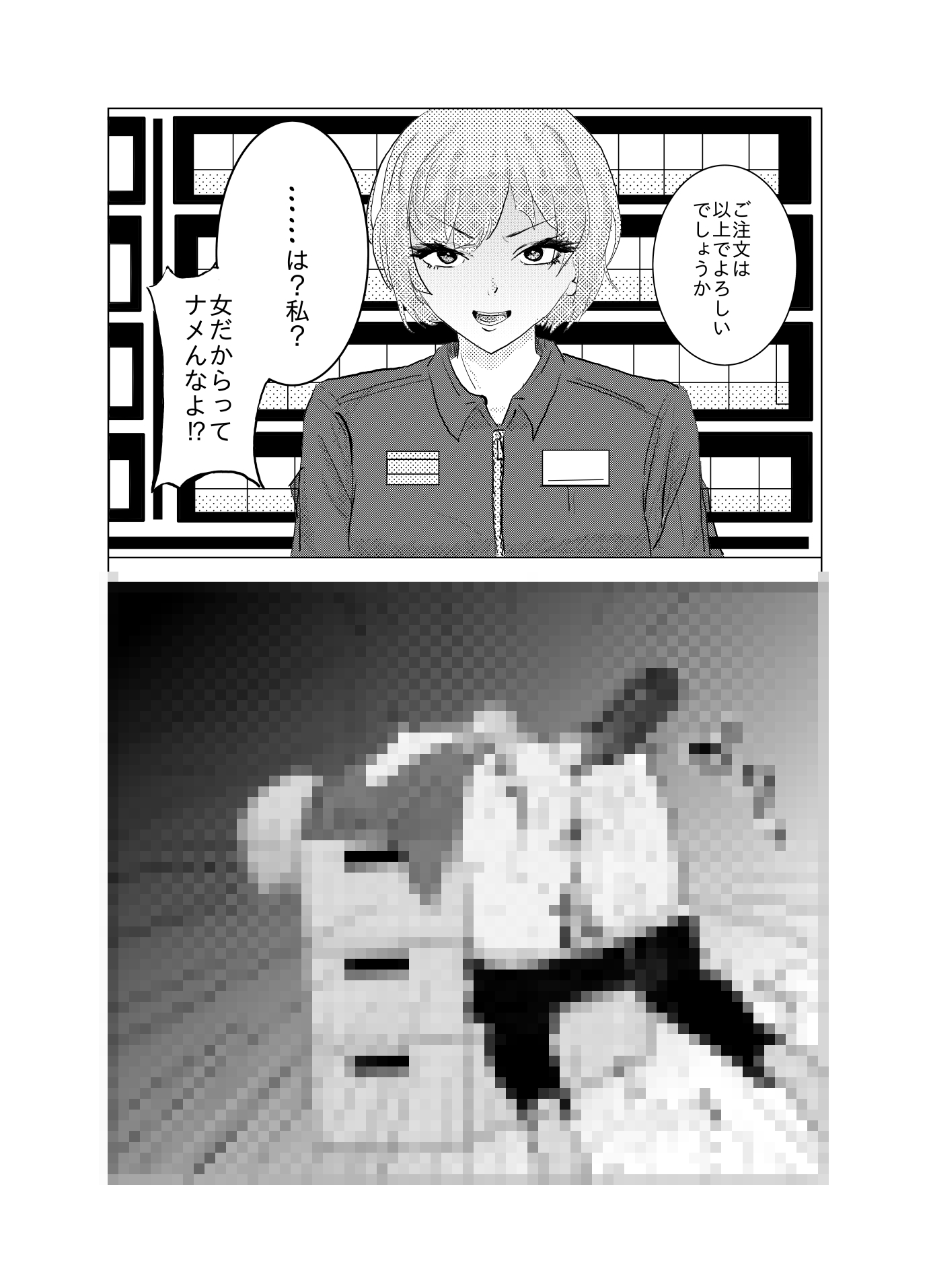 生意気女 即オチ2コマ集