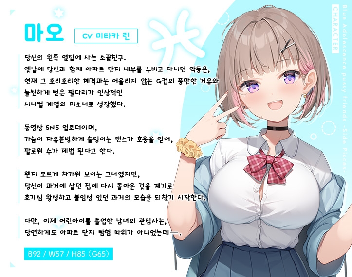 푸른 여름 보○ 프렌즈 -Side Pisces-