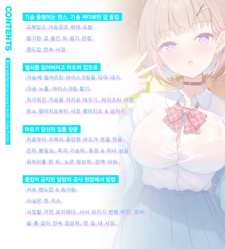 푸른 여름 보○ 프렌즈 -Side Pisces-