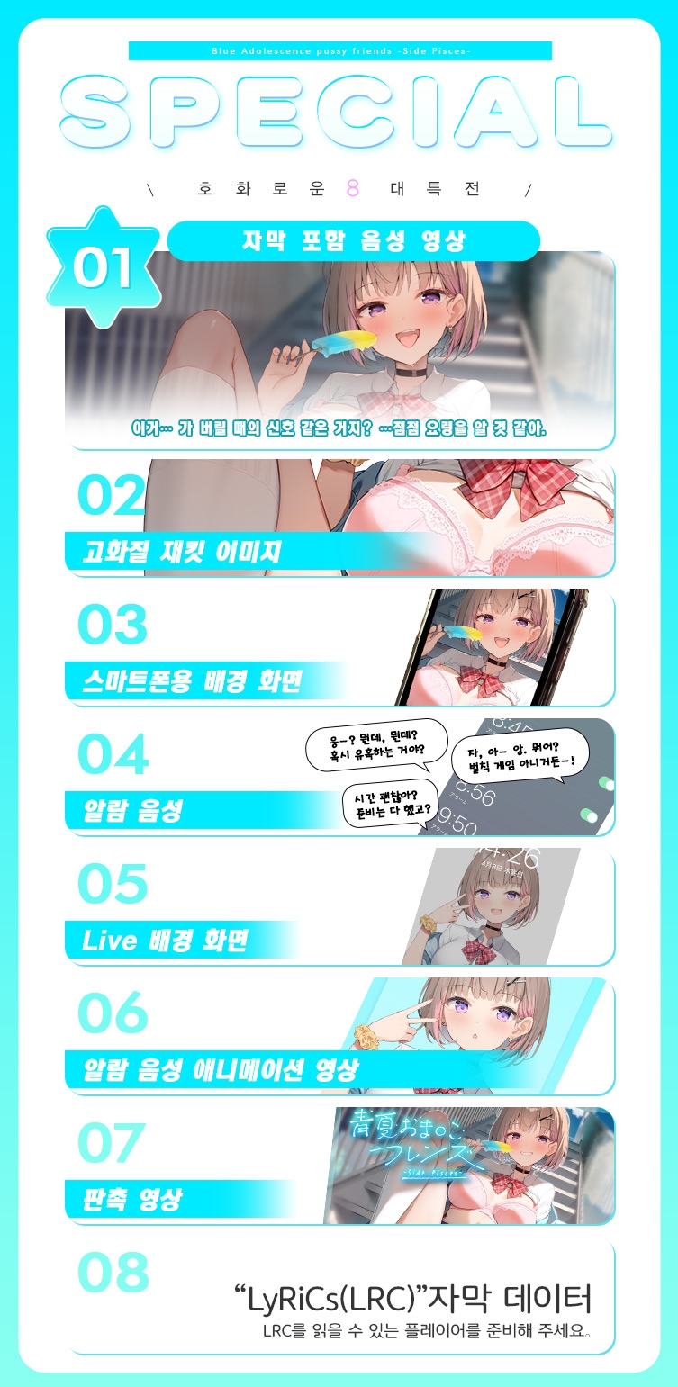 푸른 여름 보○ 프렌즈 -Side Pisces-