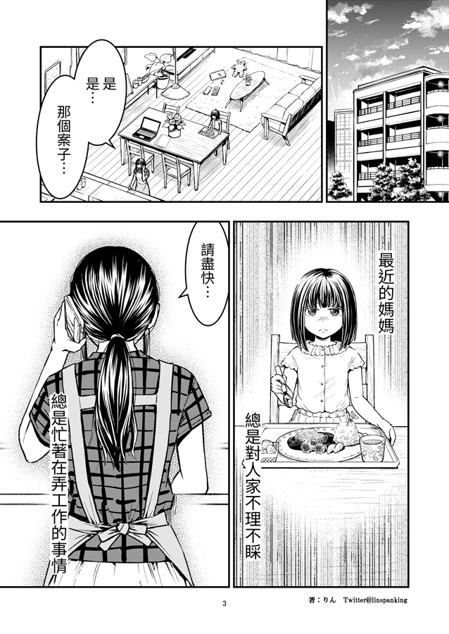 【繁体中文版】やっぱりママがすき