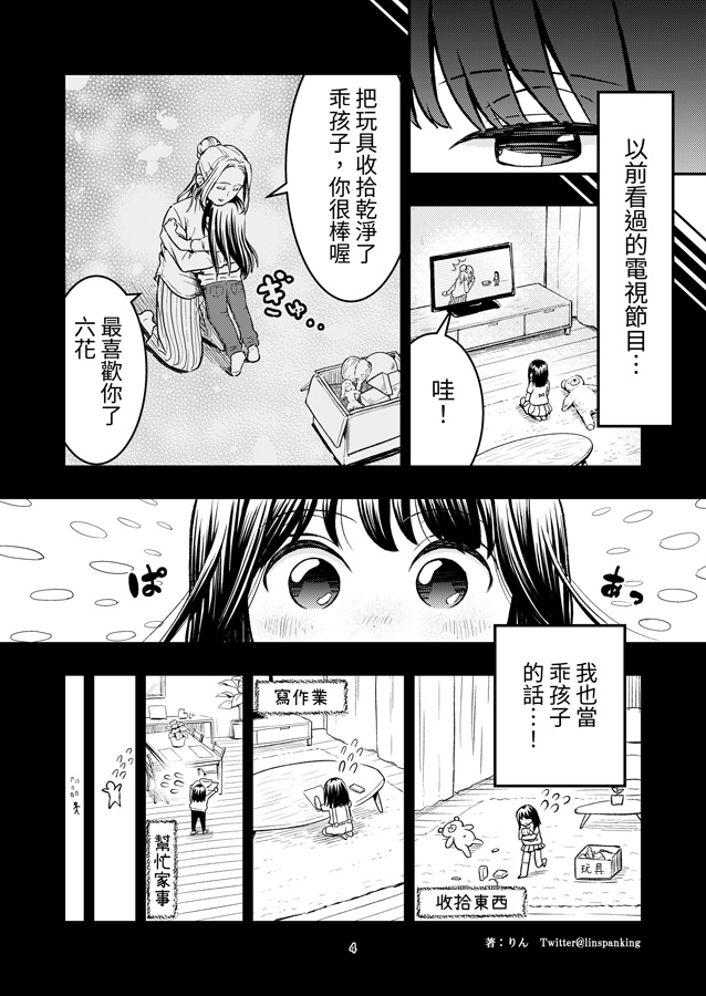 【繁体中文版】やっぱりママがすき