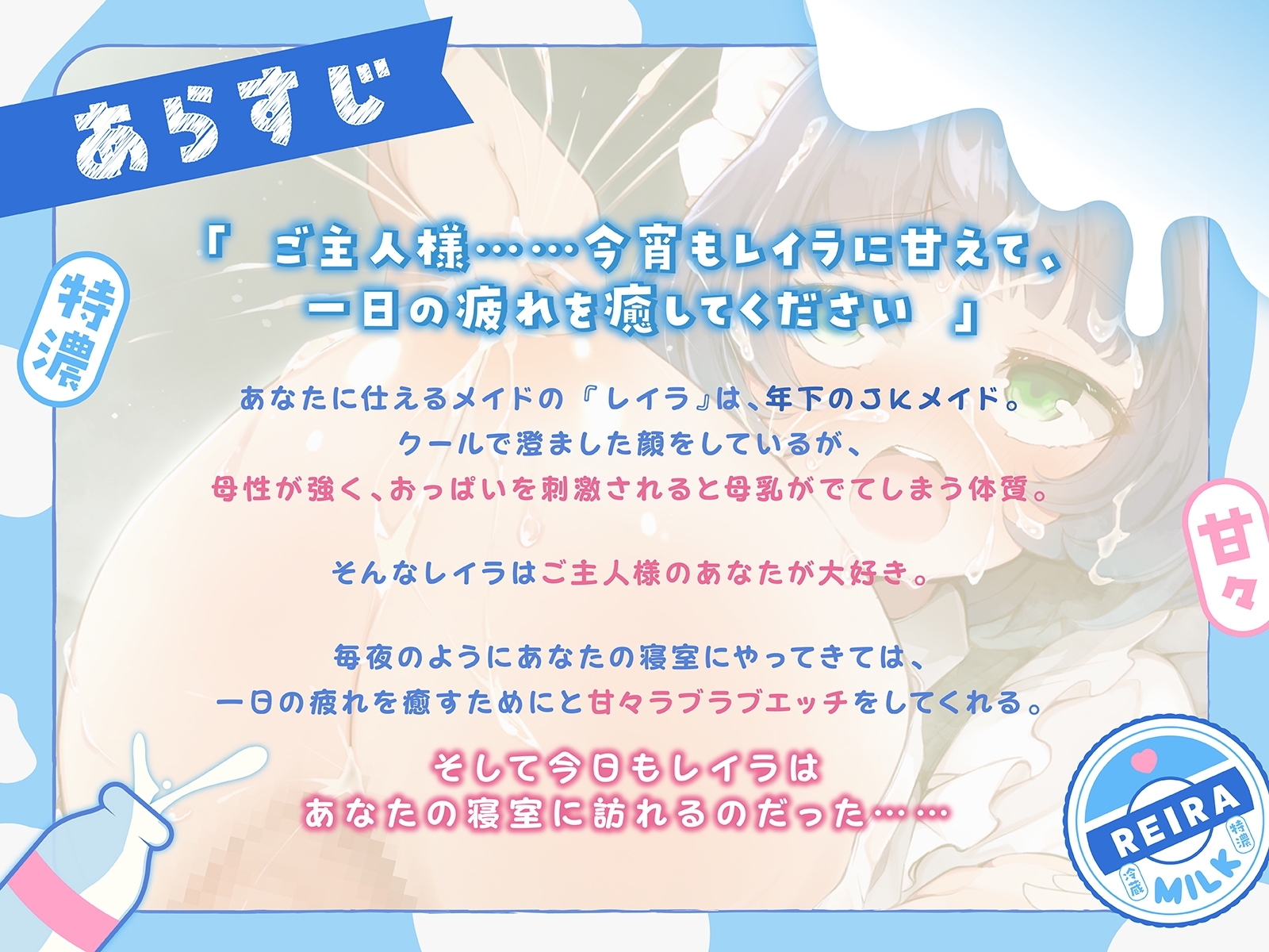 クールで澄ました爆乳JKメイドは、ご主人様のおもちゃ♪(KU100マイク収録作品)