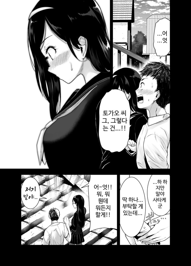 【韓国語版】絶対に彼女へ〇〇〇と言ってはいけない