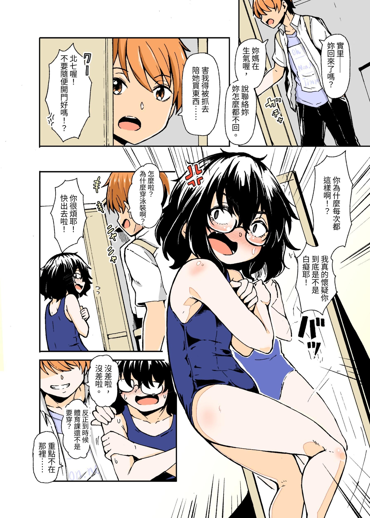 【繁体中文版】陰キャ幼馴染の剃毛を手伝う話