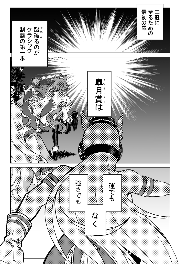 シングレ世界にゴルシが転生した話‐皐月賞編‐