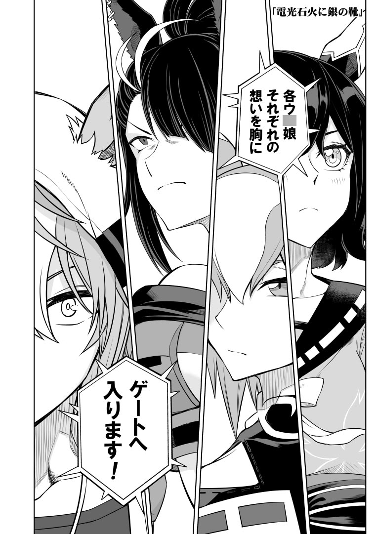 シングレ世界にゴルシが転生した話‐皐月賞編‐