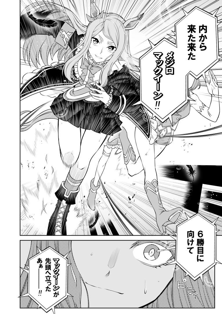 シングレ世界にゴルシが転生した話‐皐月賞編‐