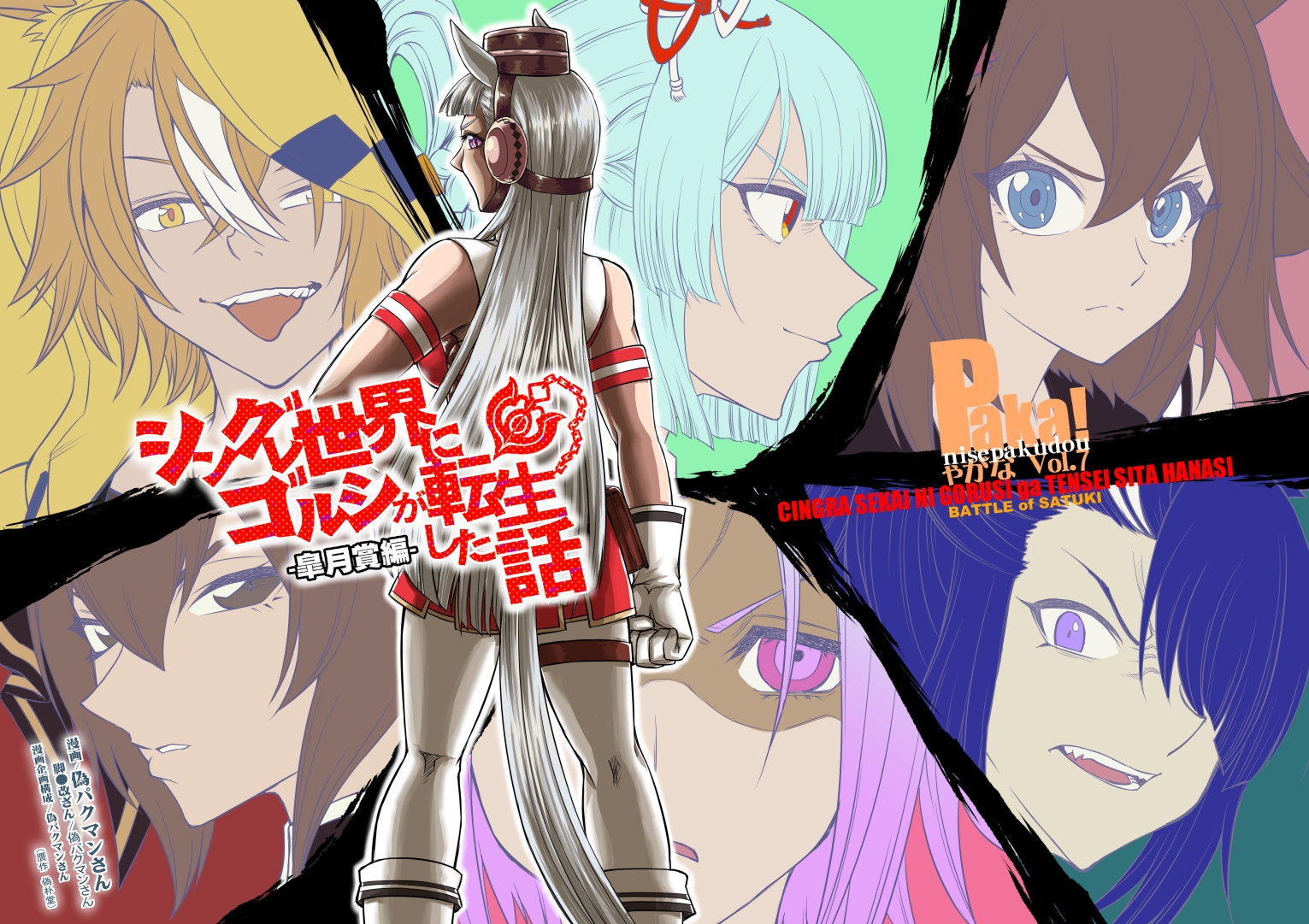 シングレ世界にゴルシが転生した話‐皐月賞編‐