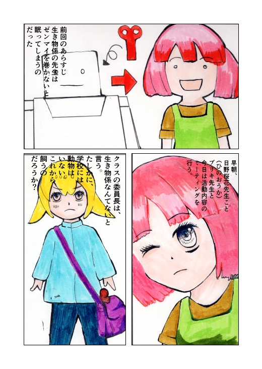 ブリキ先生はゼンマイで動く～昇降口の待ち人～ 第2話