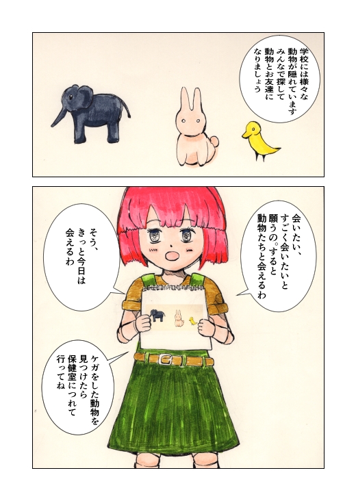 ブリキ先生はゼンマイで動く～昇降口の待ち人～ 第2話