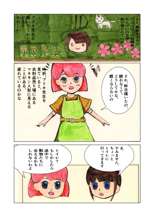 ブリキ先生はゼンマイで動く～昇降口の待ち人～ 第2話