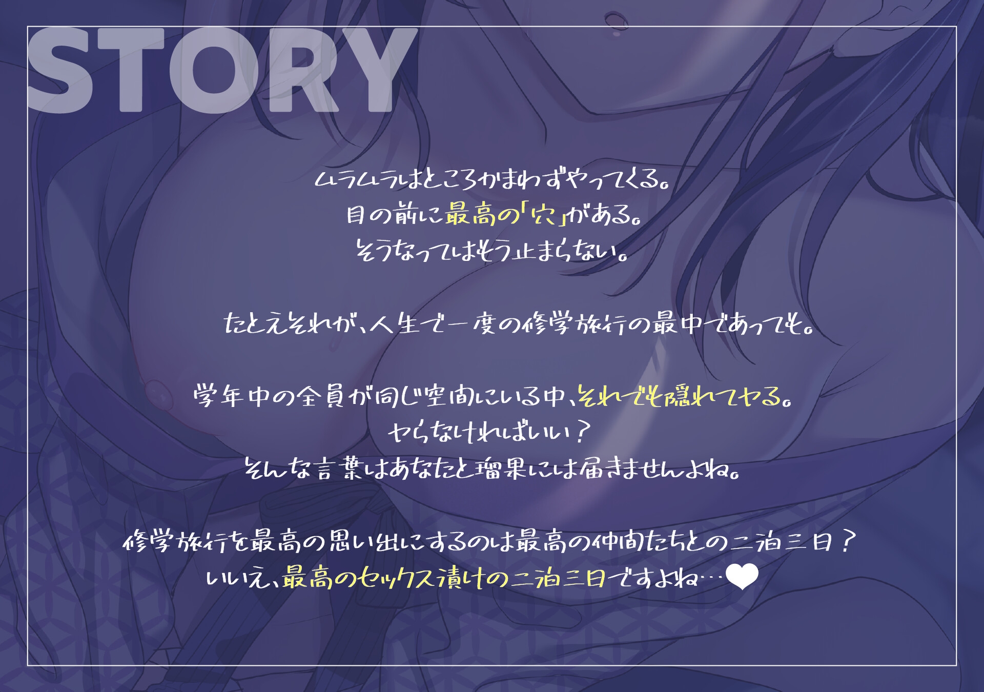 ダウナー系クラスメイトとどこでもハメまくり!～修学旅行編～