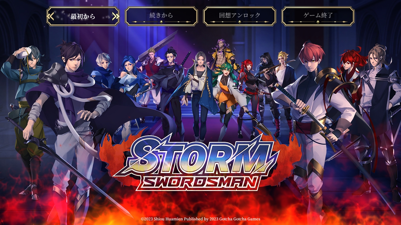 Storm Swordsman - 嵐の剣士 -