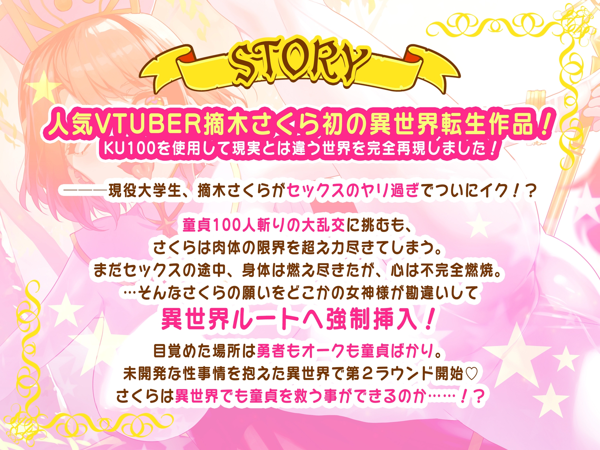 異世界転生...実は童貞チンポ食べ放題です♪ ～何ってぇ、性欲が強すぎて勇者もオークも食い散らかしまくっただけですよ?なドスケベ交尾無双～