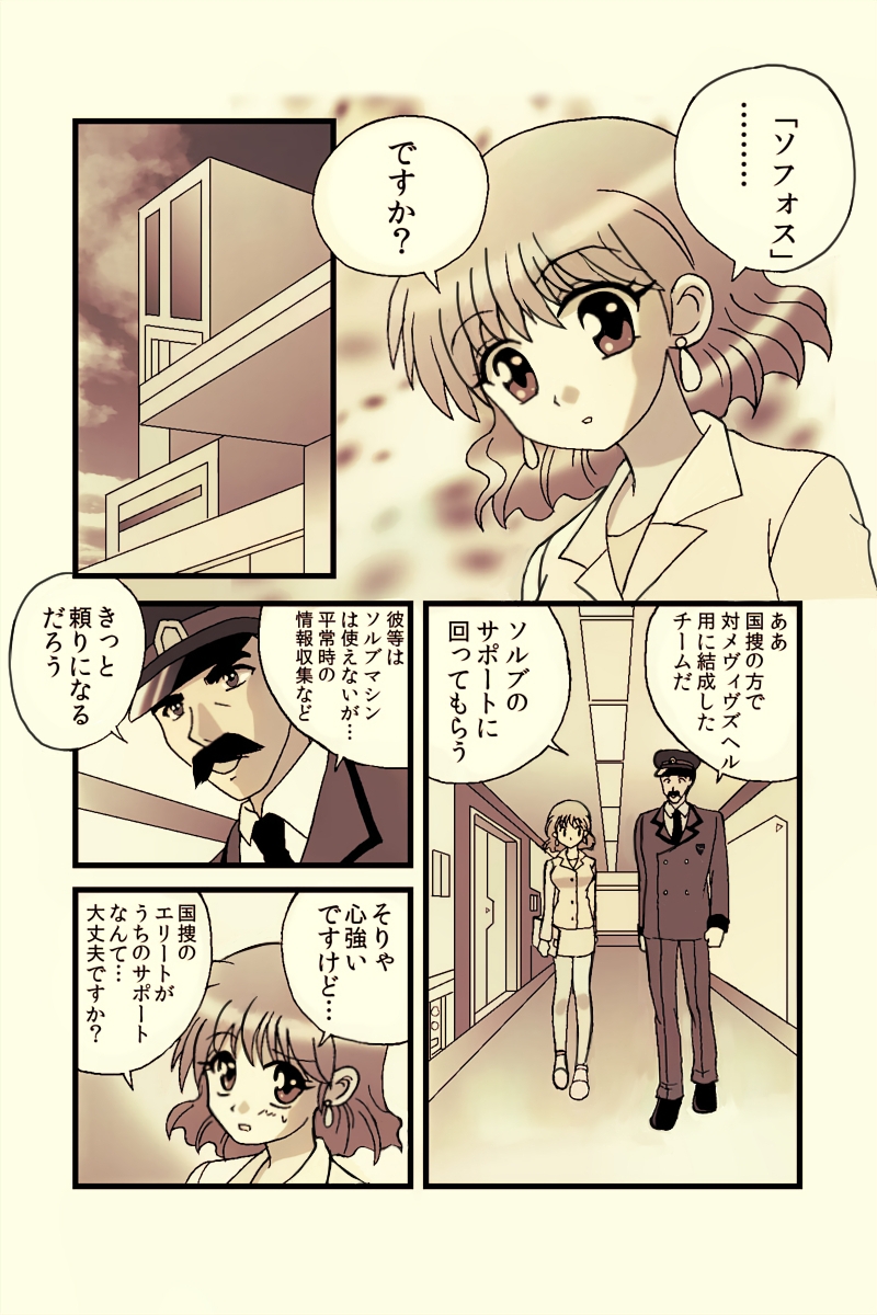 機動流星アストガード【DL版】5