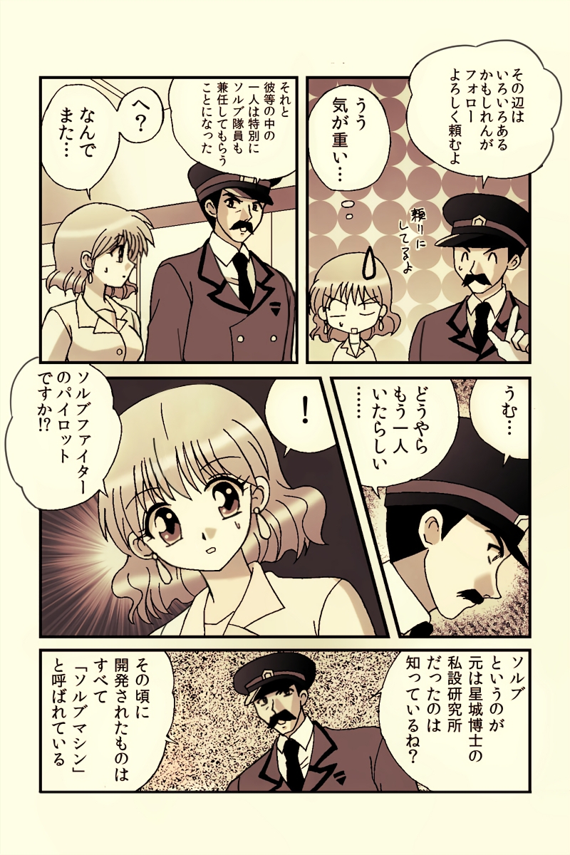 機動流星アストガード【DL版】5