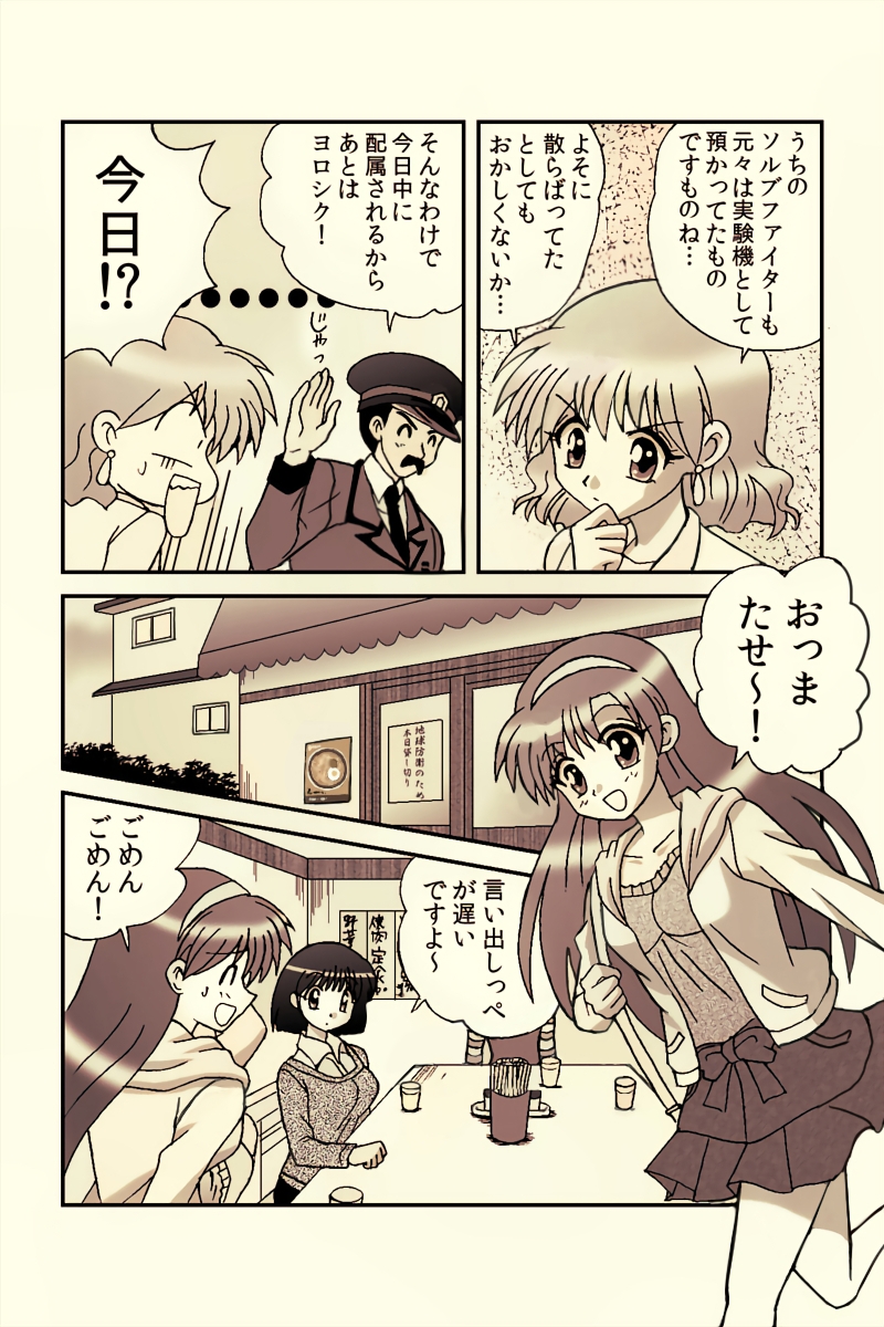 機動流星アストガード【DL版】5