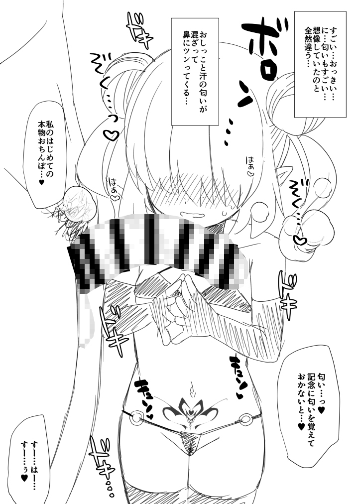 自己肯定感低めのサキュバスを可愛がるお話 ネタだしラフ本