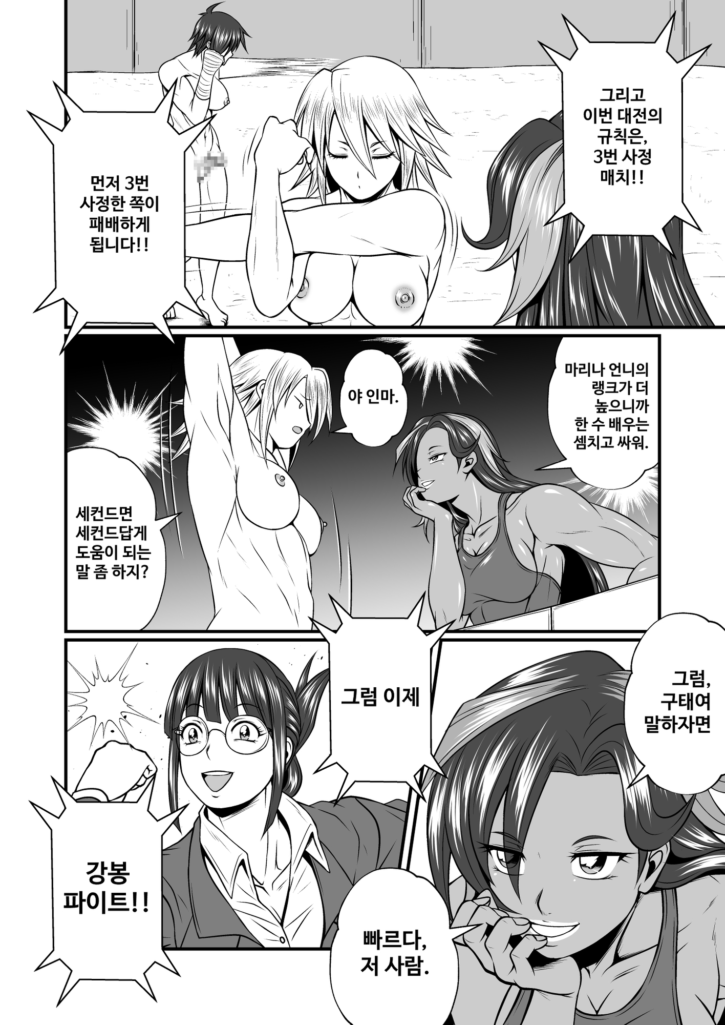 【韓国語版】剛棒ファイト～Round.2～ボクサーVSヤンキー娘!!おちんぽ根性見せやす!!